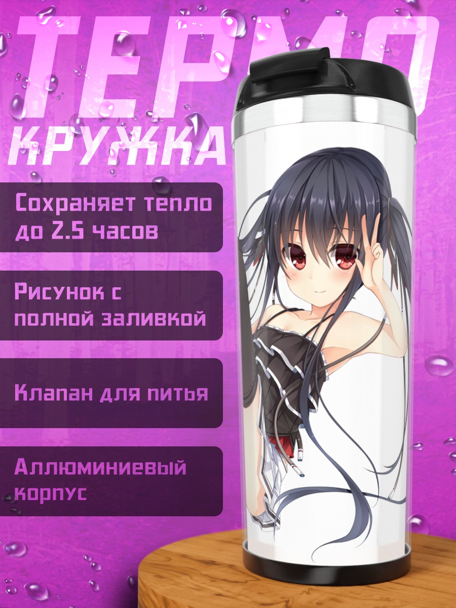 Термокружка Девушка с хвостами