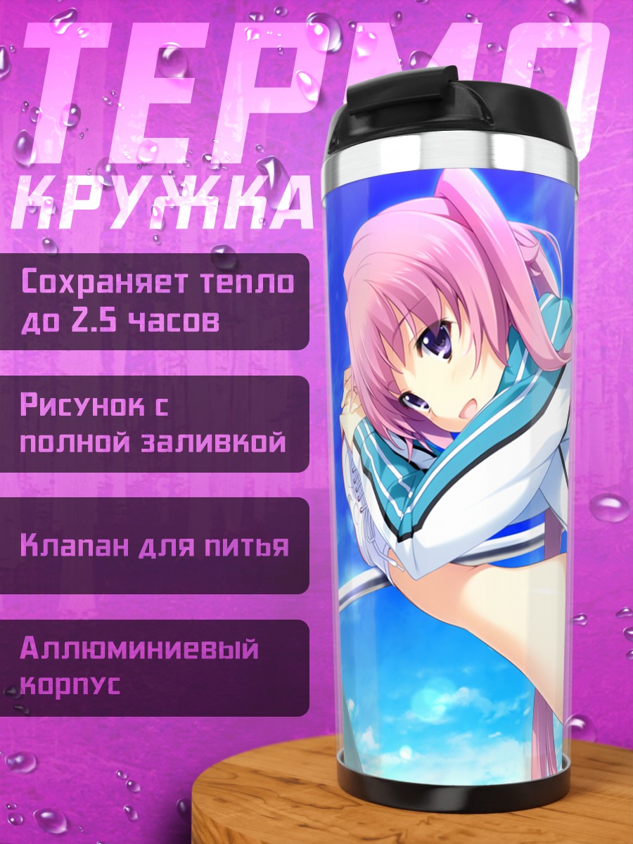 Термокружка Хината Нирасаки на солнце