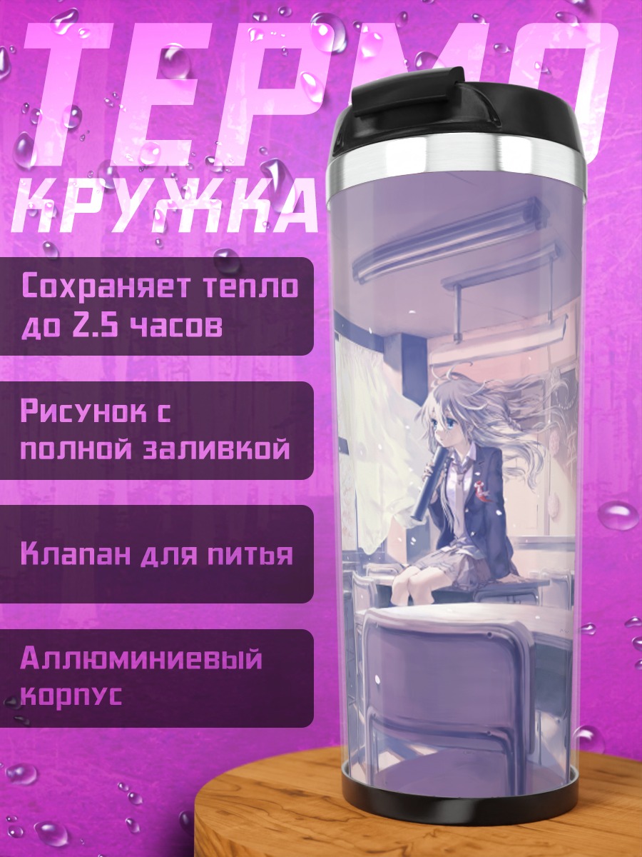 Термокружка Иа в классе
