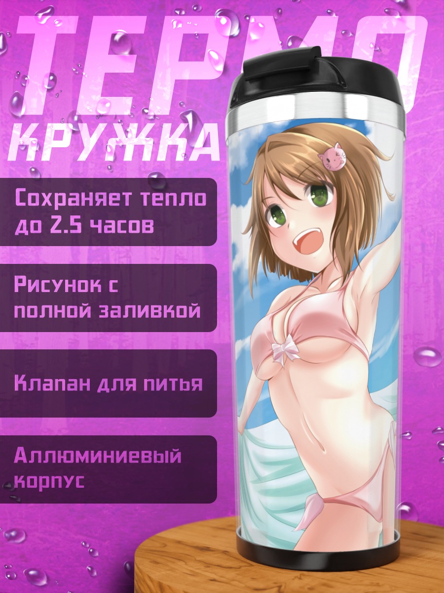 Термокружка Мику Маэкава на пляже
