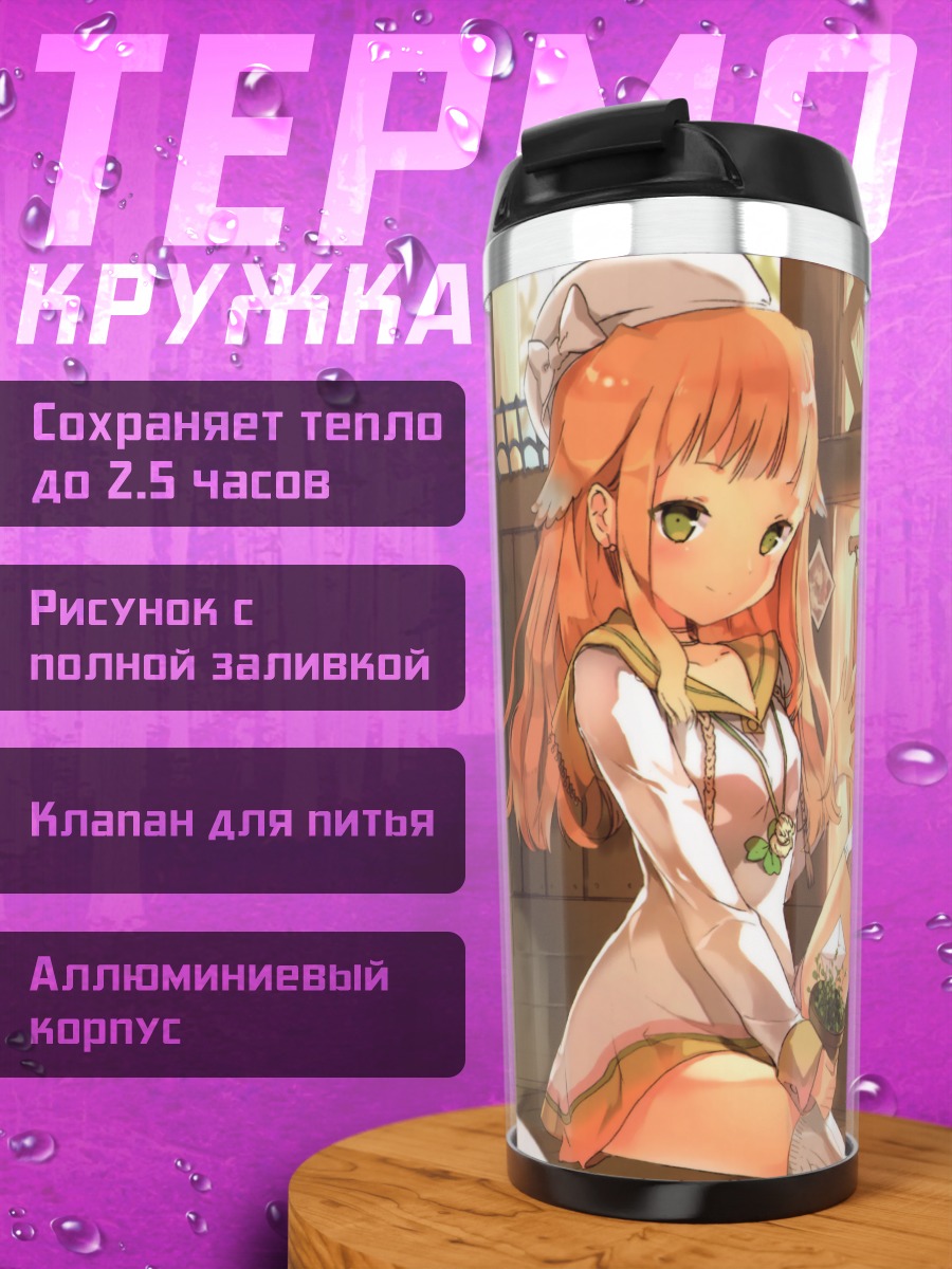Термокружка Девушка с чайкой