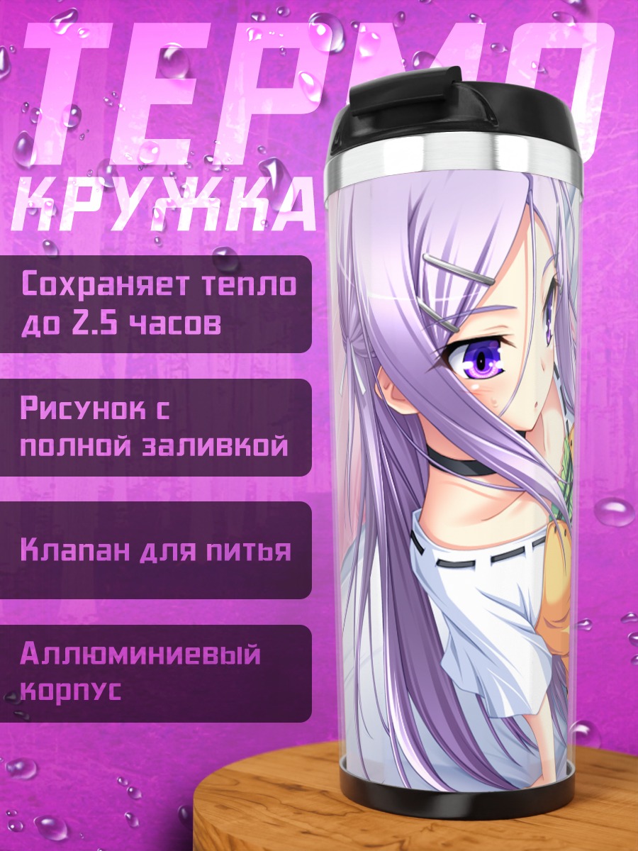 Термокружка Микагэ Амо в постели