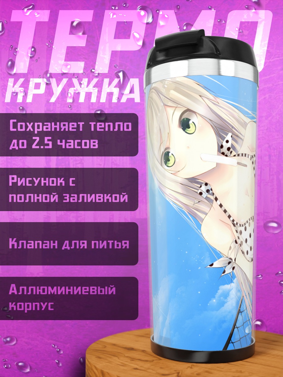 Термокружка Девушка с мороженым