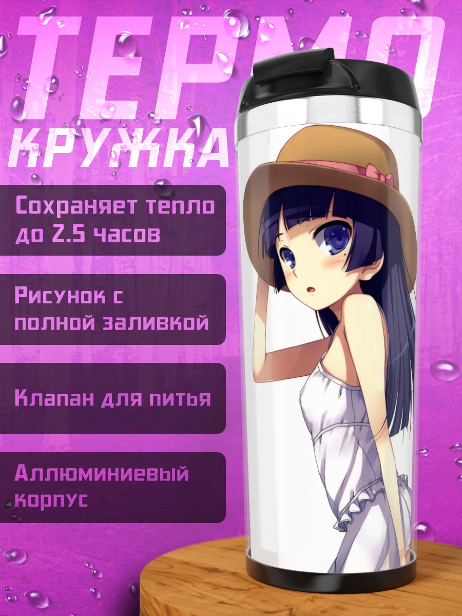 Термокружка Рури Гоко в шляпе