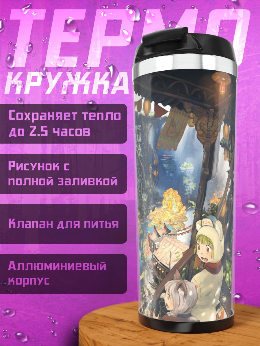Термокружка Город в долине