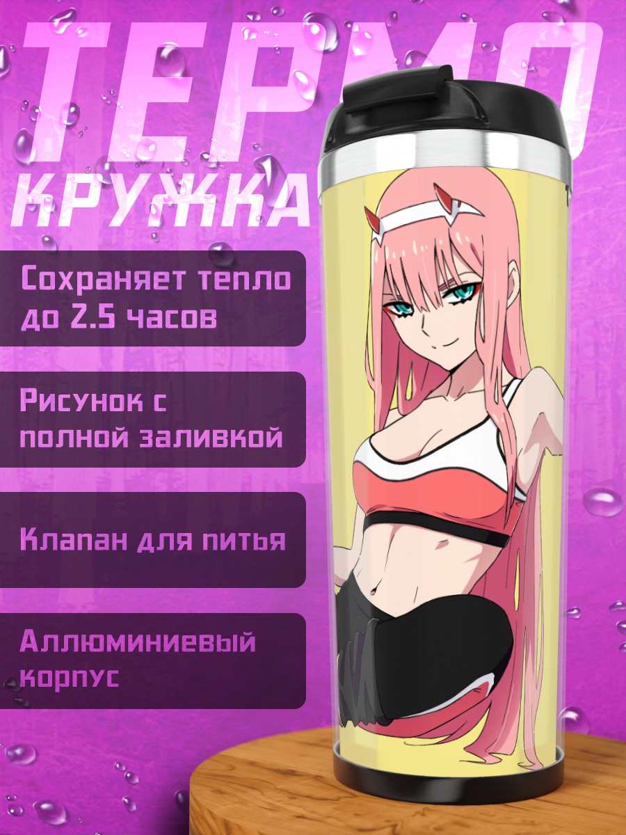Термокружка Зеро Ту в спортивном