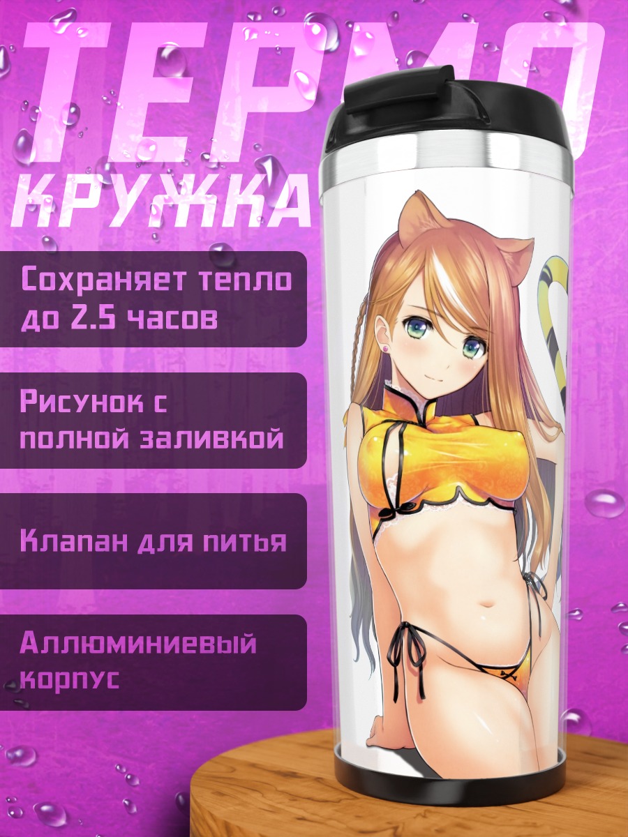 Термокружка Кошкодевочка в бикини