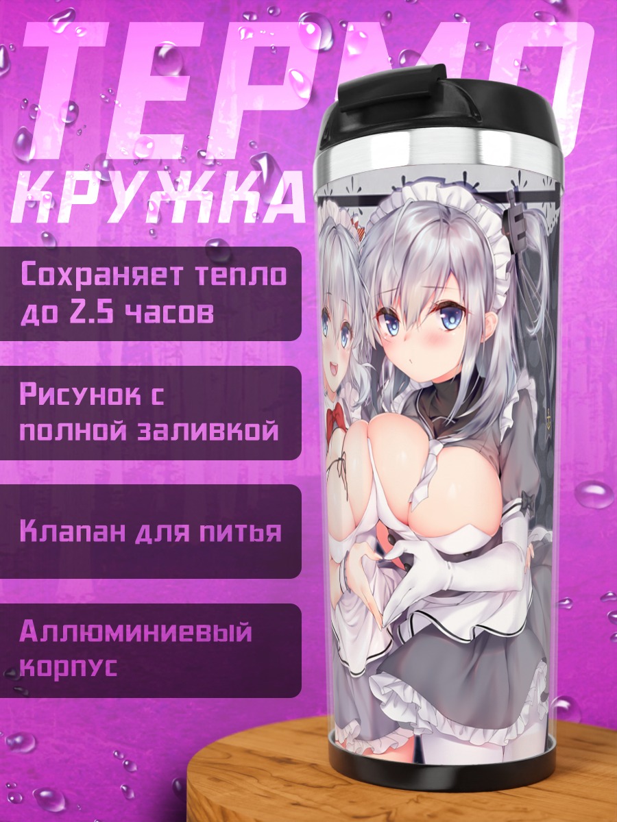Термокружка Касима и Судзуцуки