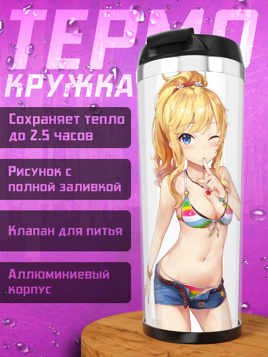 Термокружка Юи Оцуки на пляже