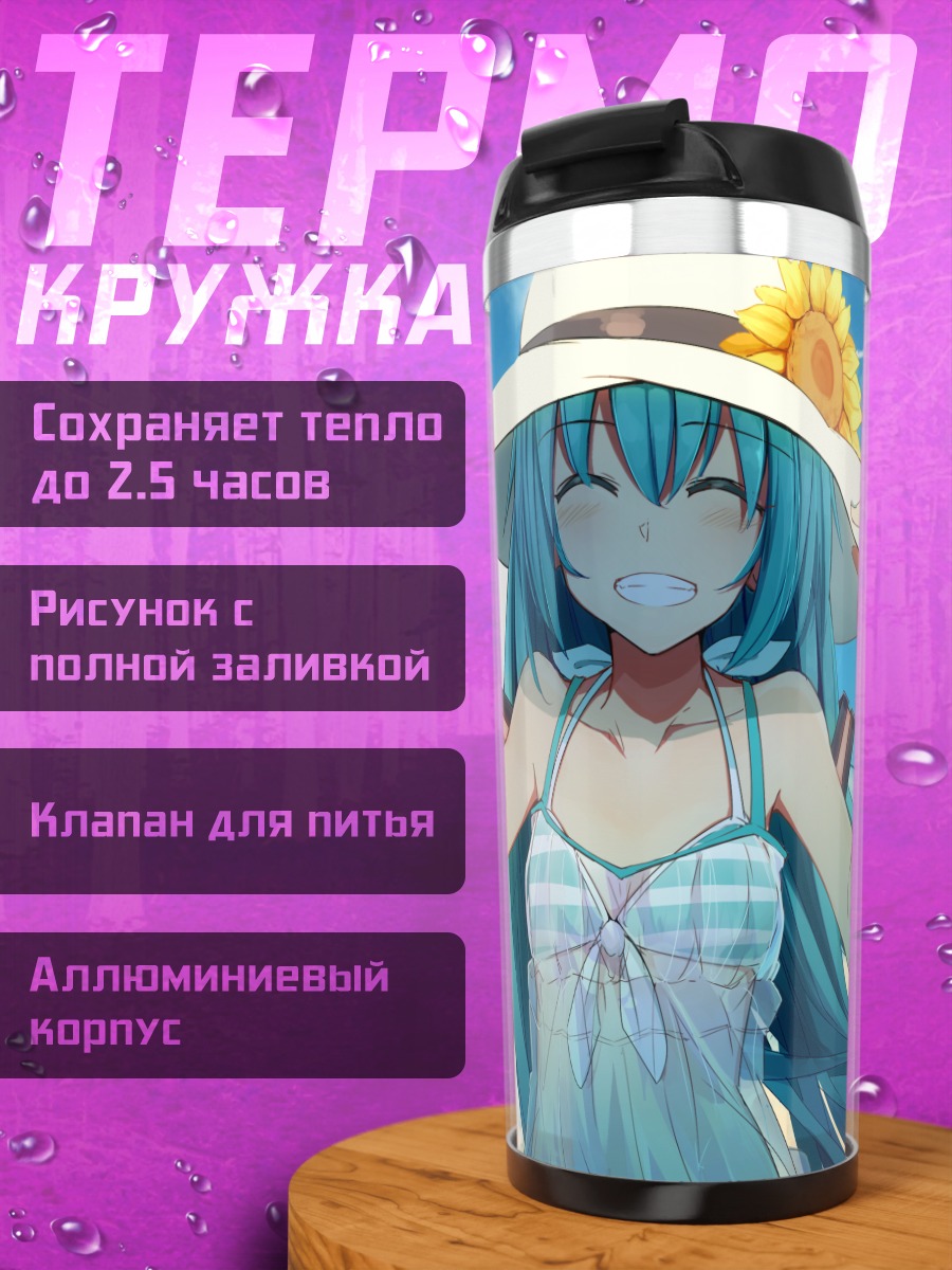 Термокружка Мику Хацунэ на пляже
