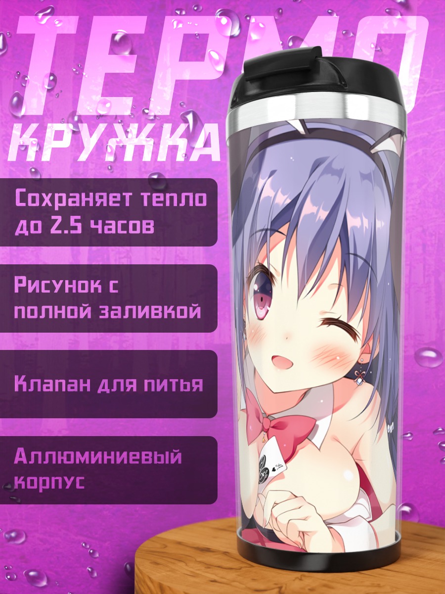 Термокружка Ута-тян в позе