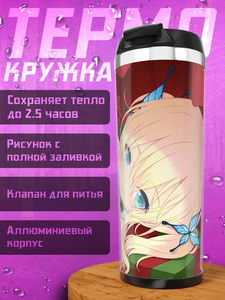 Термокружка Сена Кашивадзаки в подарках