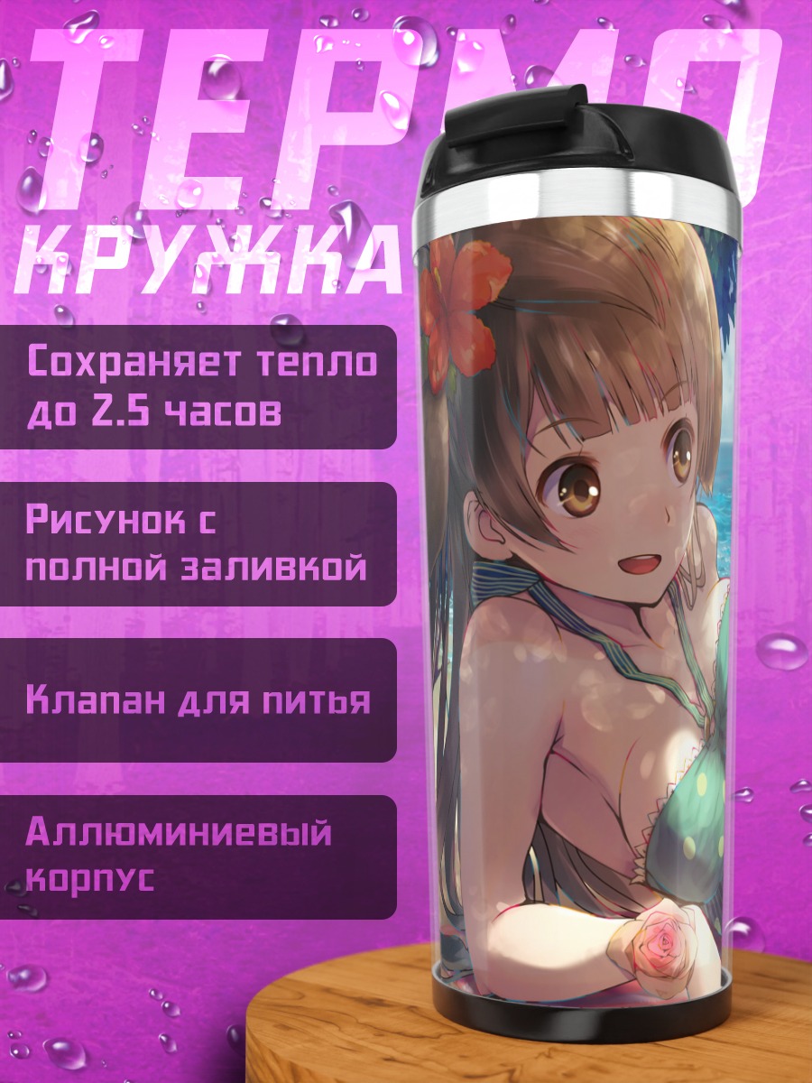 Термокружка Котори Минами на пляже