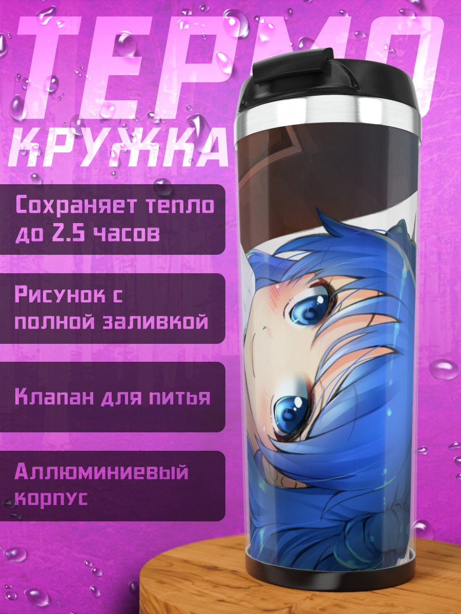 Термокружка Ураказе в отдыхе