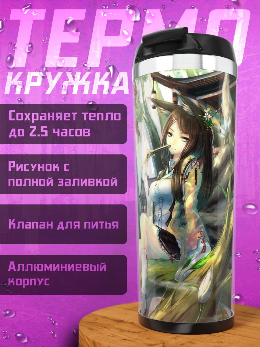 Термокружка Девушка-лиса в лесу