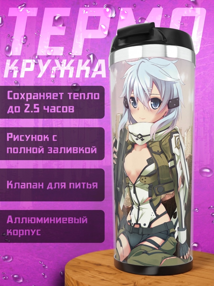 Термокружка Шинон с винтовкой