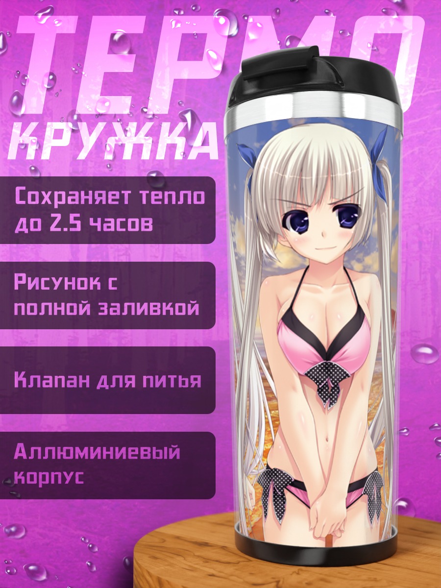 Термокружка Айна Эшвин на пляже