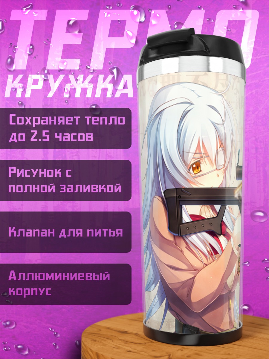Термокружка Санаэ Миясу с винтовкой