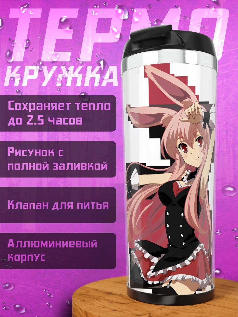 Термокружка Куроусаги в платье