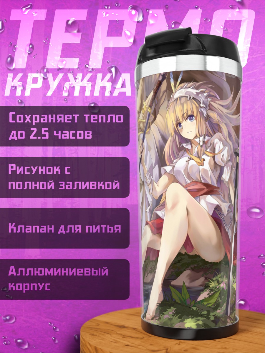 Термокружка Дракон и меч