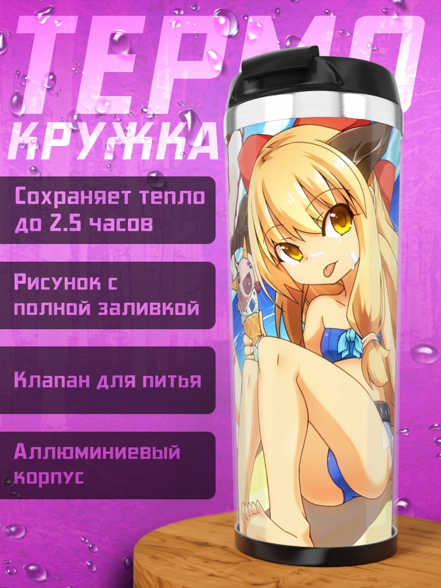 Термокружка Тенши на пляже