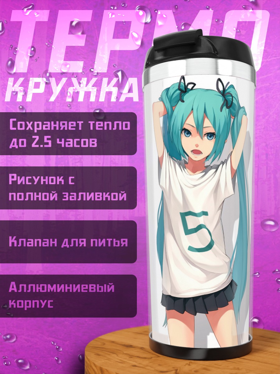 Термокружка Мику Хацунэ в футболке