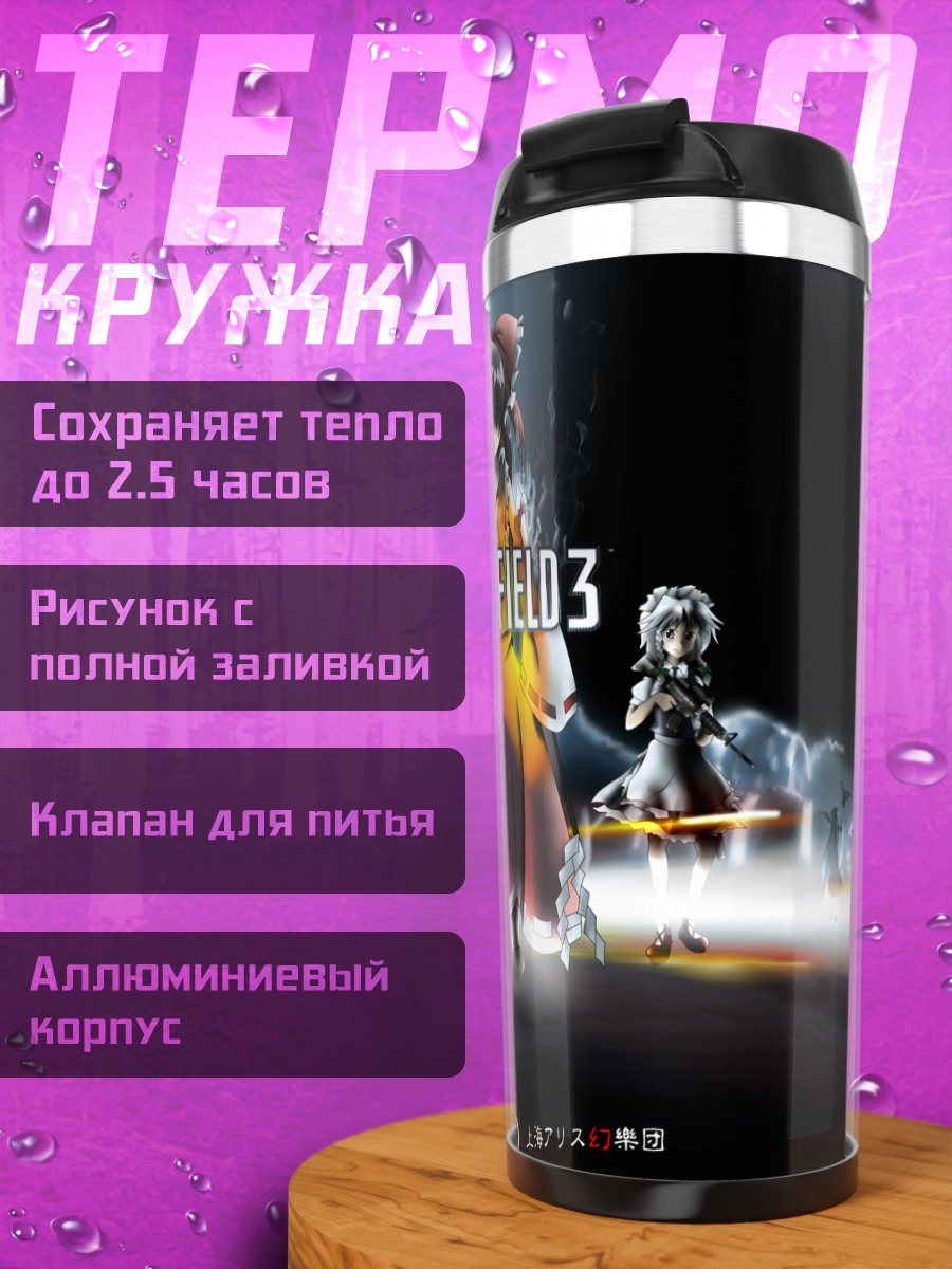 Термокружка Рейму Хакурей в бою