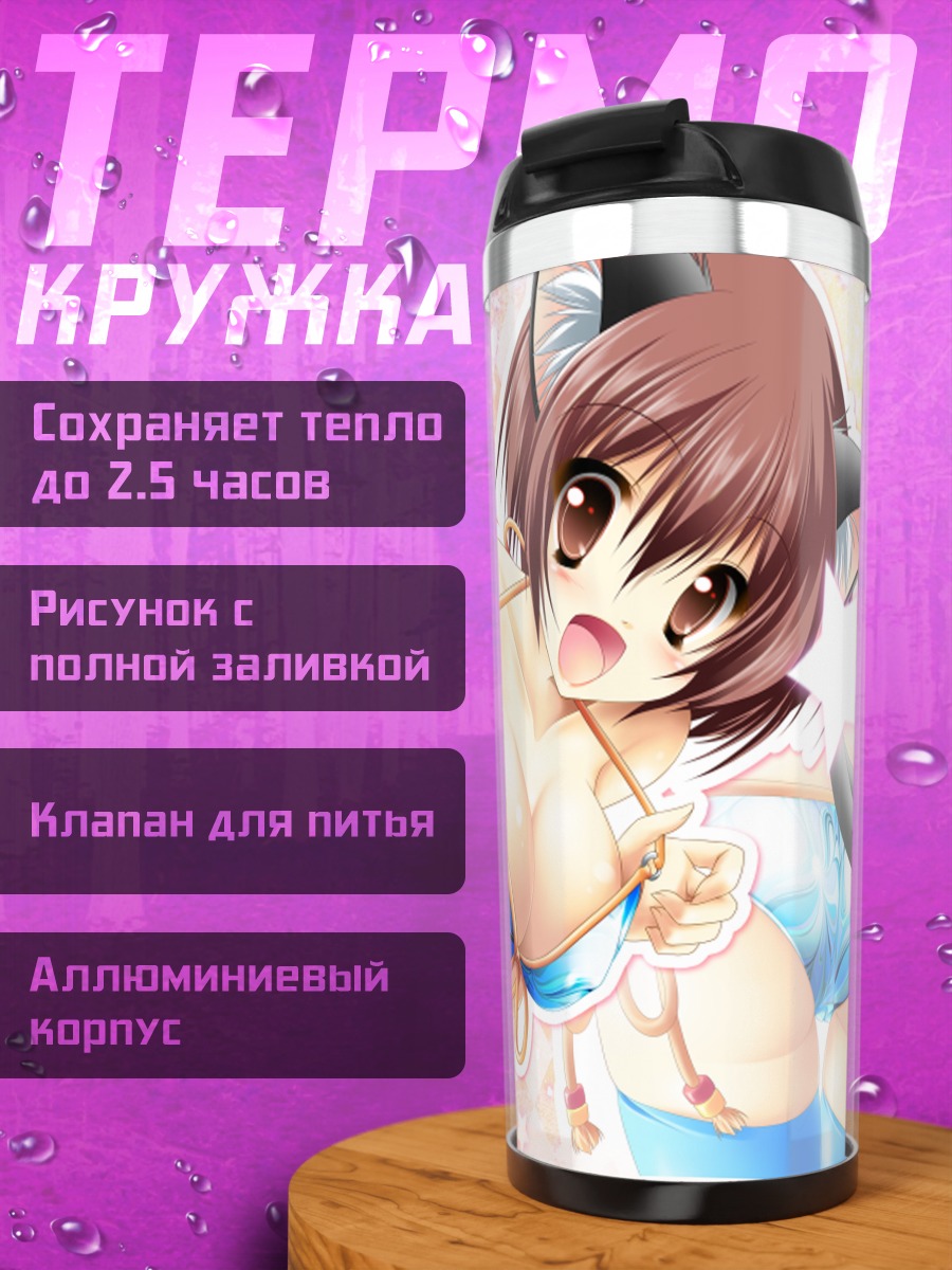 Термокружка Чэнь в бикини
