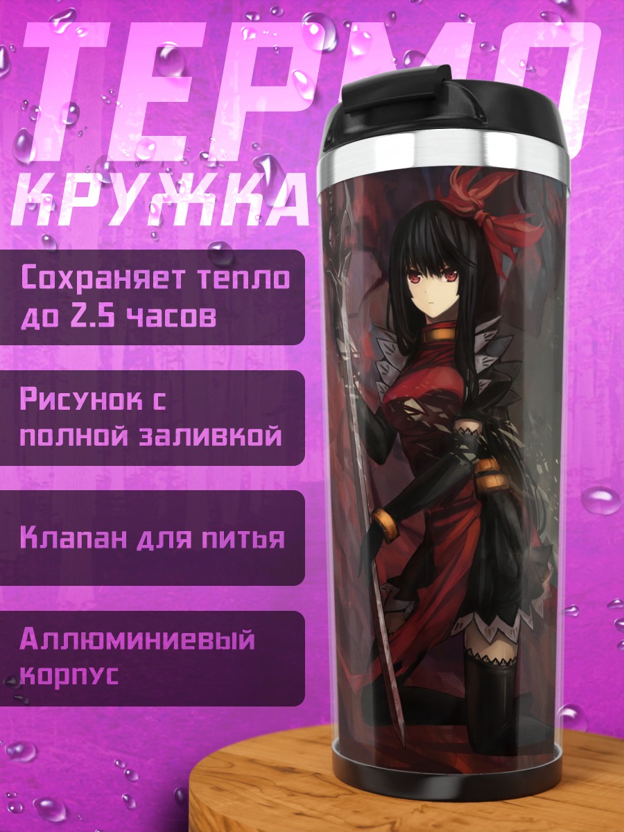 Термокружка Девушка с драконом