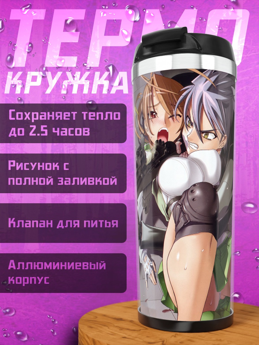 Термокружка Такаши Комуро в бою