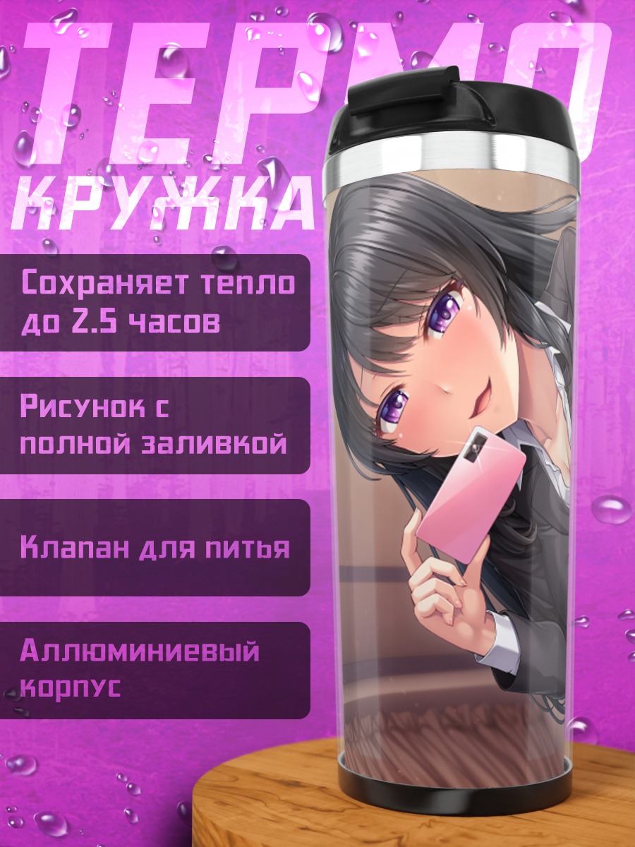 Термокружка Девушка с телефоном