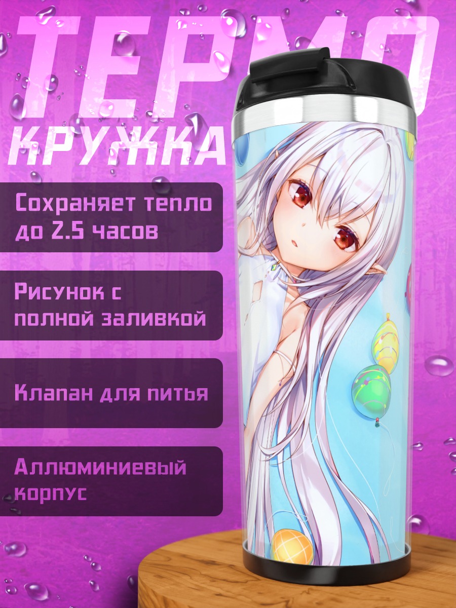 Термокружка Девушка в купальнике