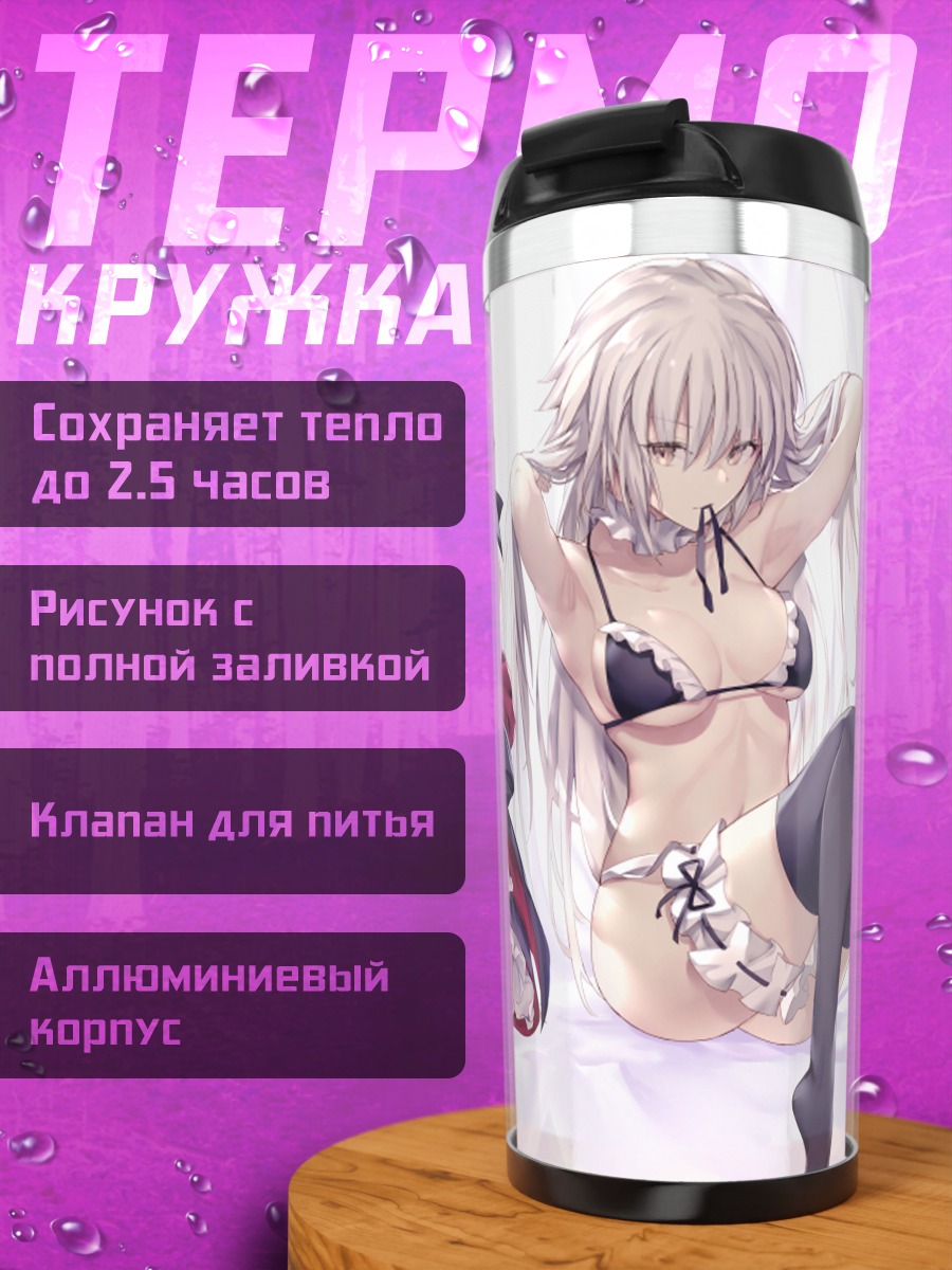 Термокружка Артурия и Жанна