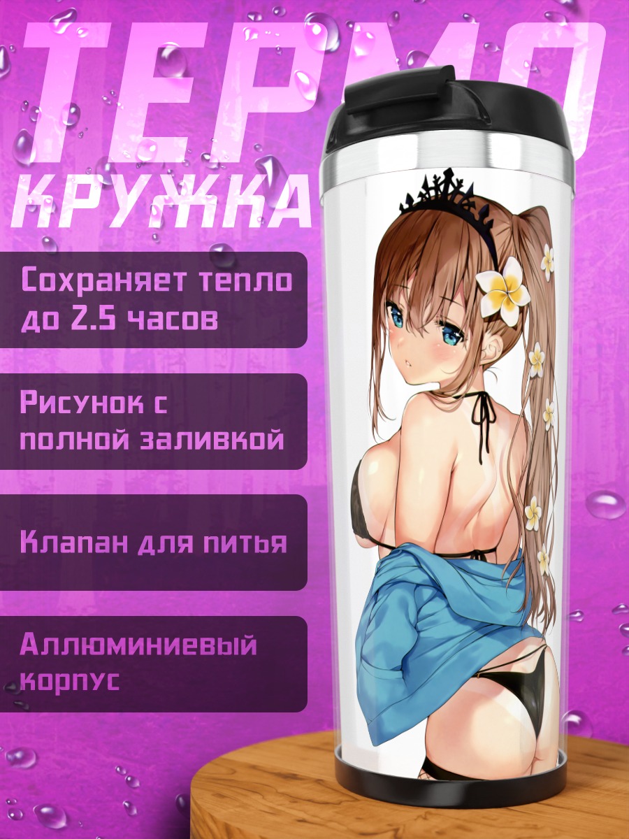 Термокружка Девушка в бикини