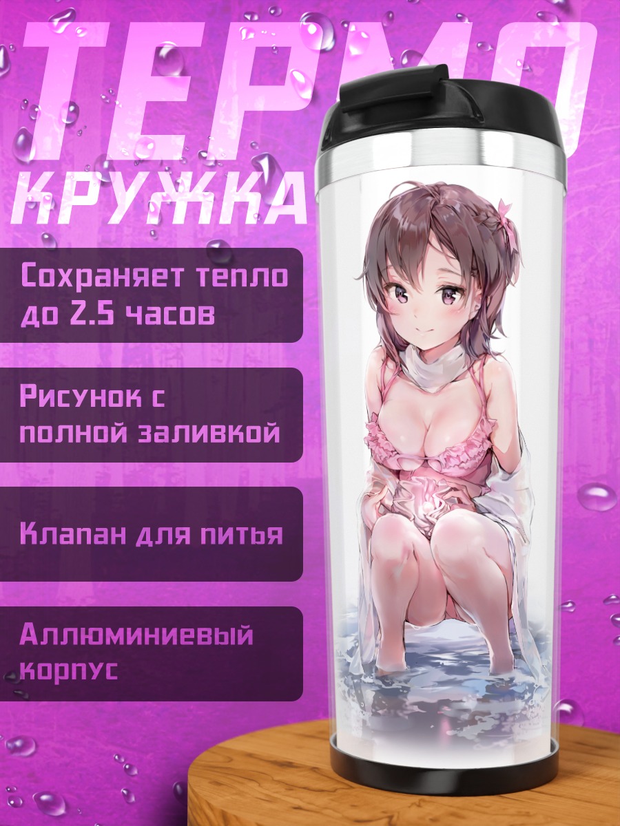 Термокружка Девушка в бикини
