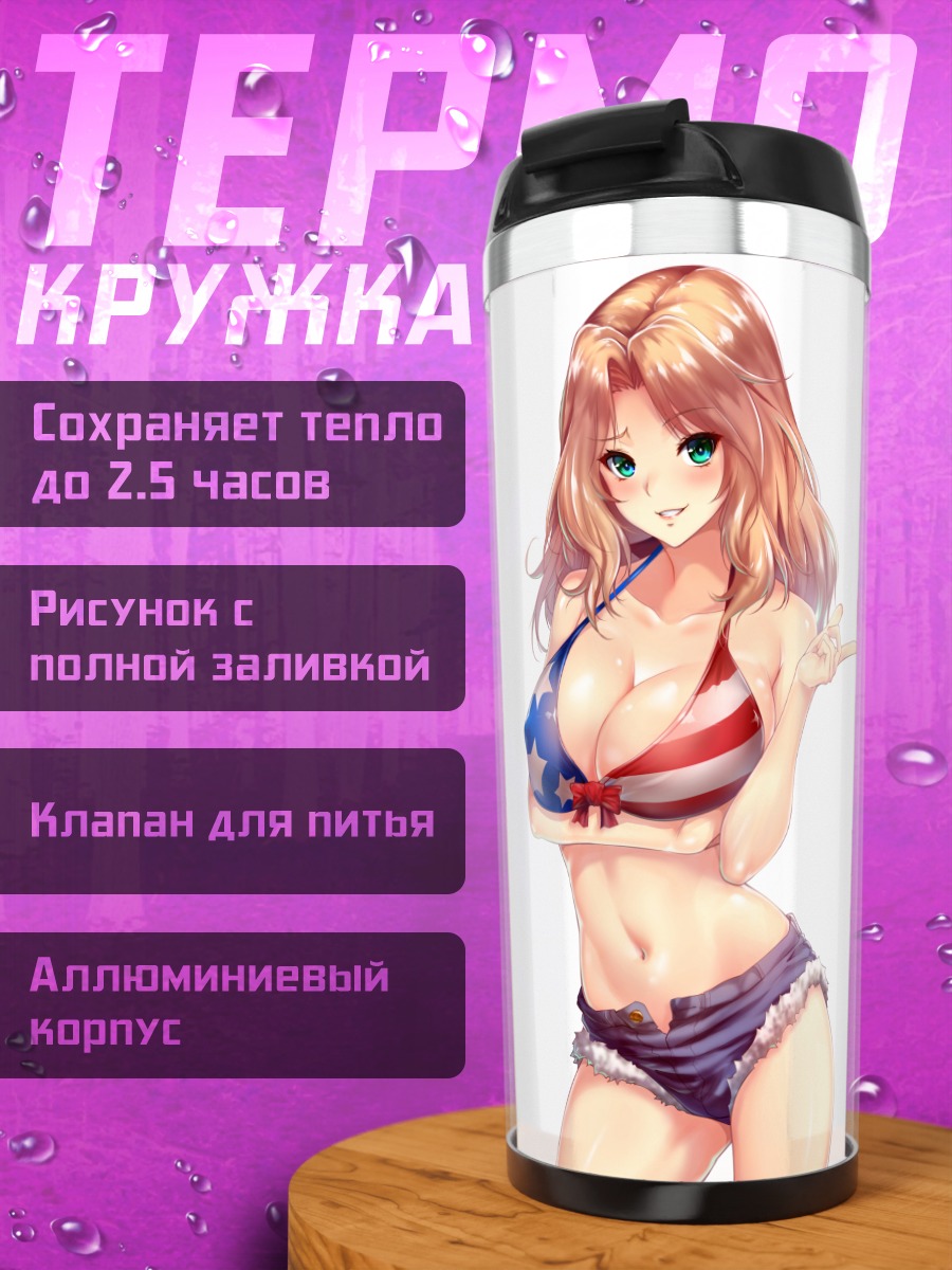Термокружка Кэй в бикини