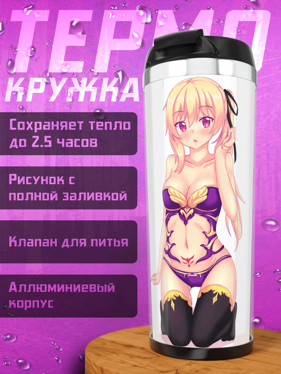 Термокружка Лизшарт Атисмата в белье