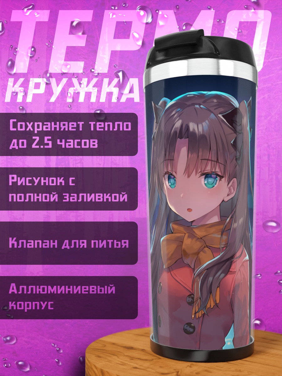 Термокружка Рин Тосака в городе