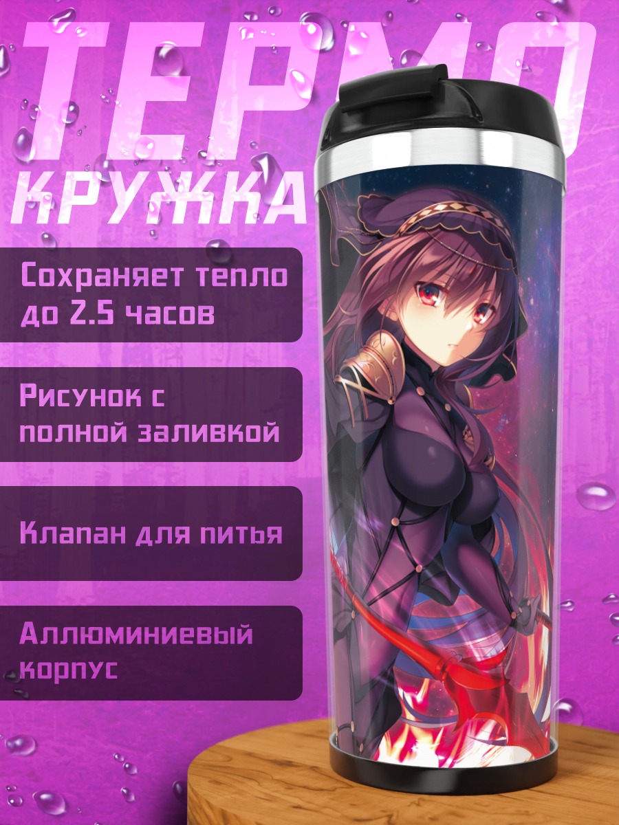 Термокружка Скатах в пламени