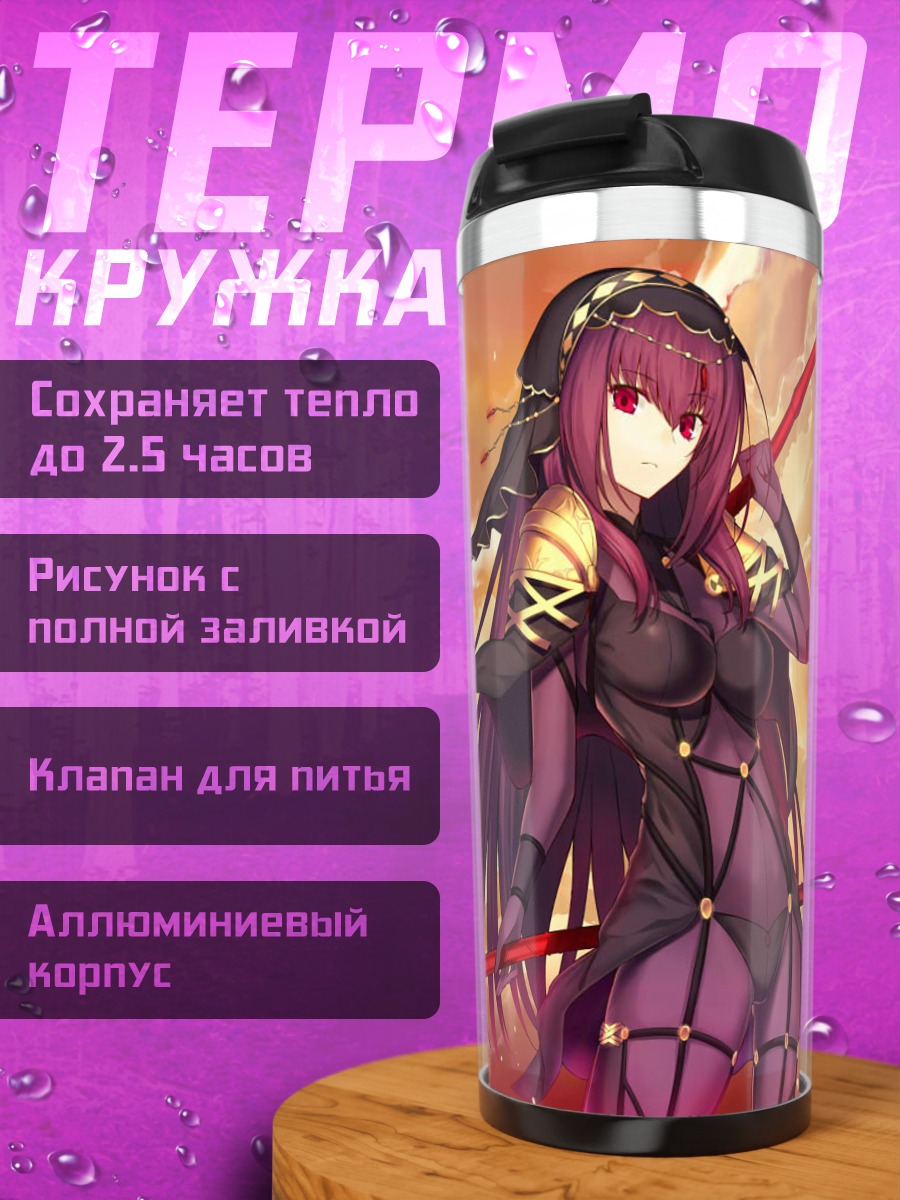 Термокружка Скатах на закате