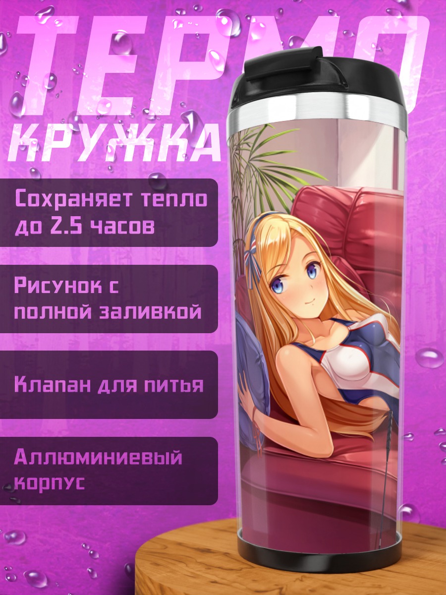 Термокружка Блондинка на диване