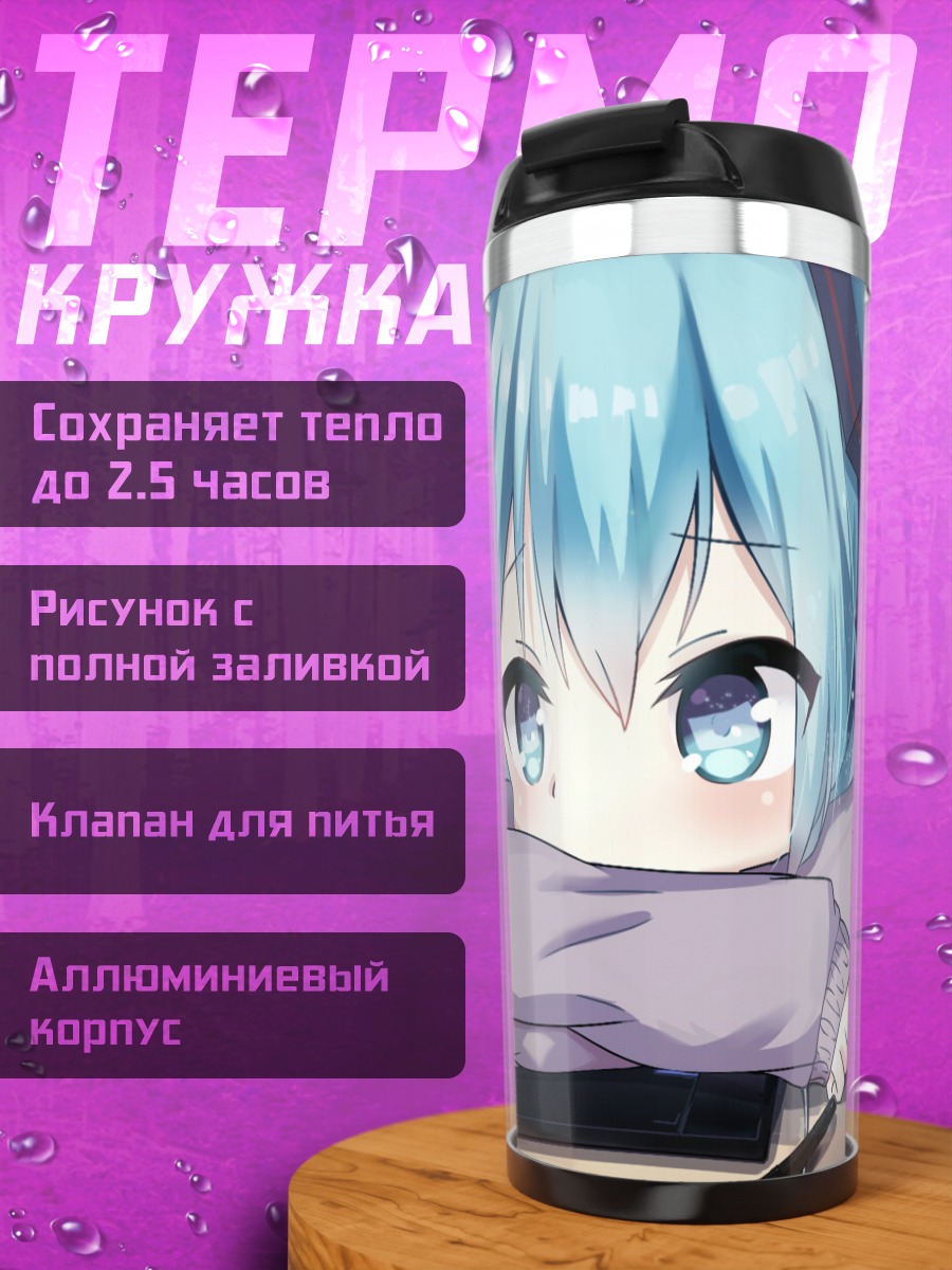 Термокружка Мику Хацунэ за книгой