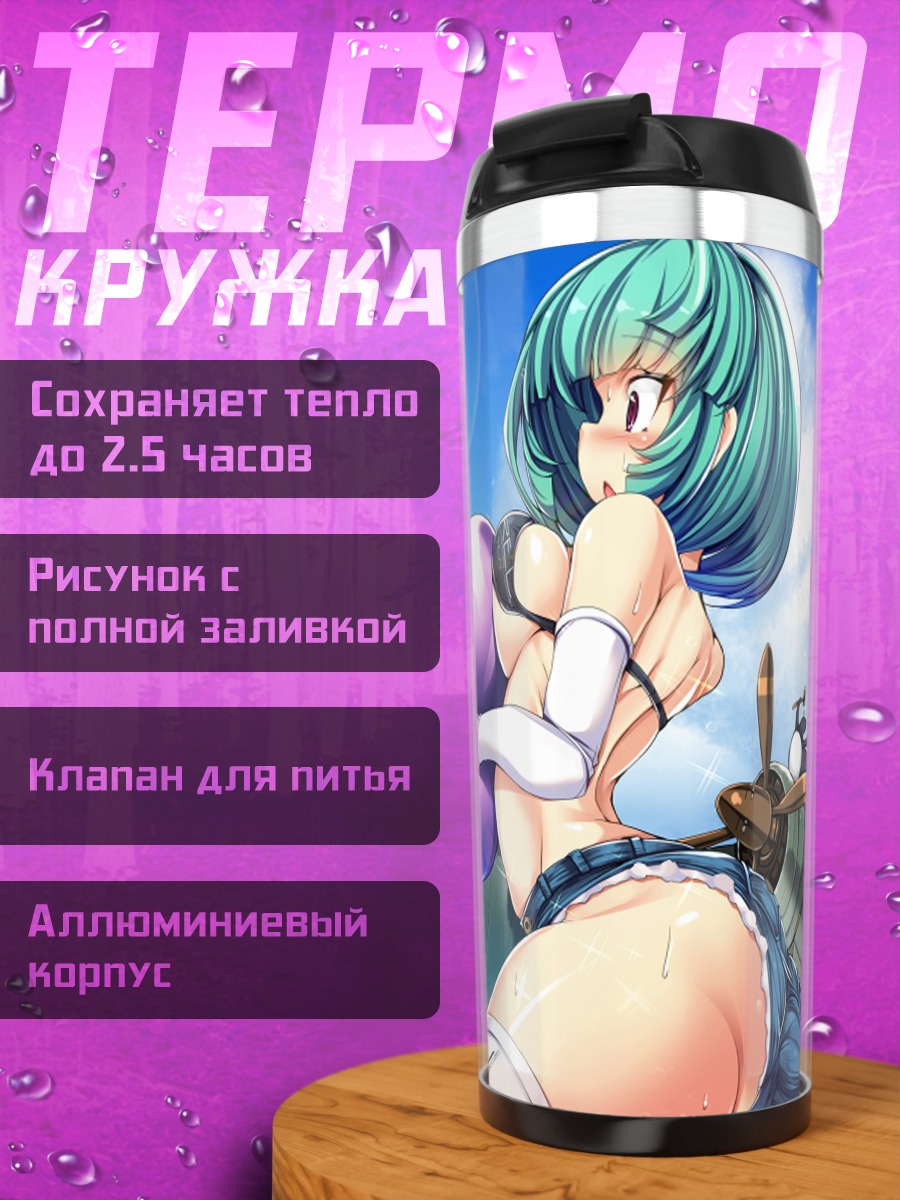 Термокружка Девушки на пляже