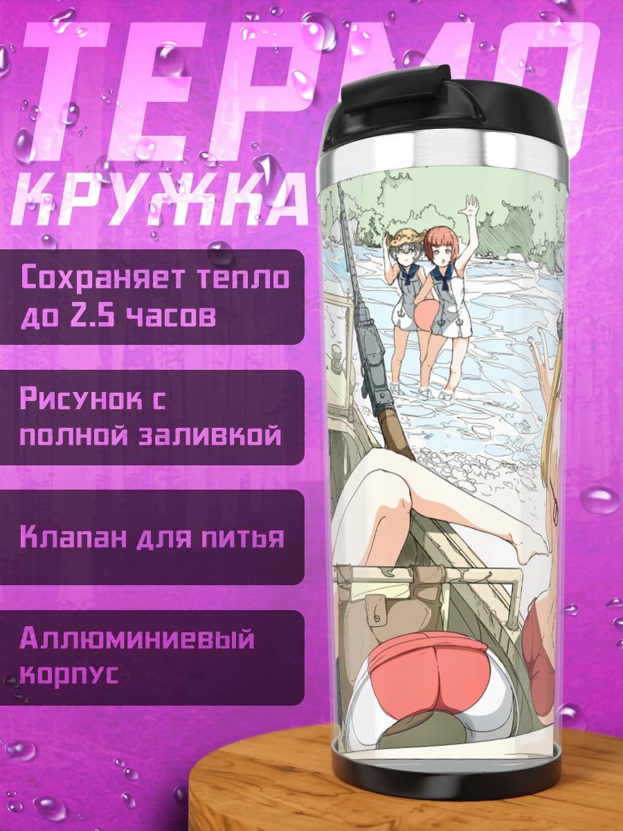 Термокружка Принц Эйген на пляже