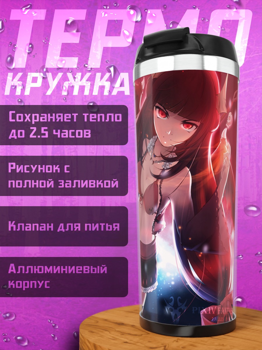 Термокружка Алая фантазия
