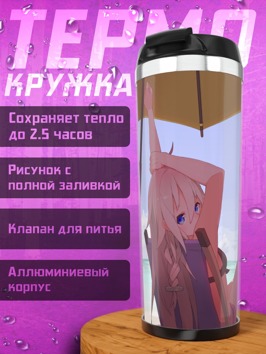 Термокружка Иа на пляже