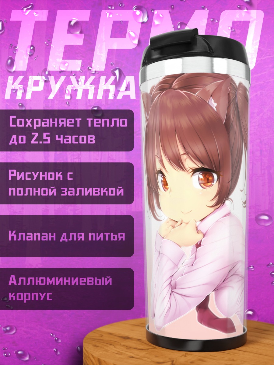 Термокружка Девушка-кошка в рубашке