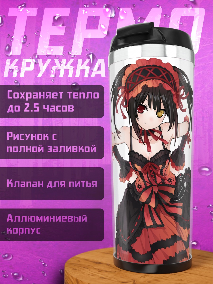 Термокружка Куруми Токисаки в платье