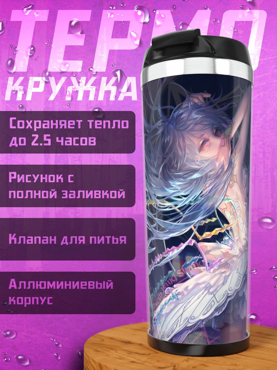Термокружка Магическая Мику Хацунэ