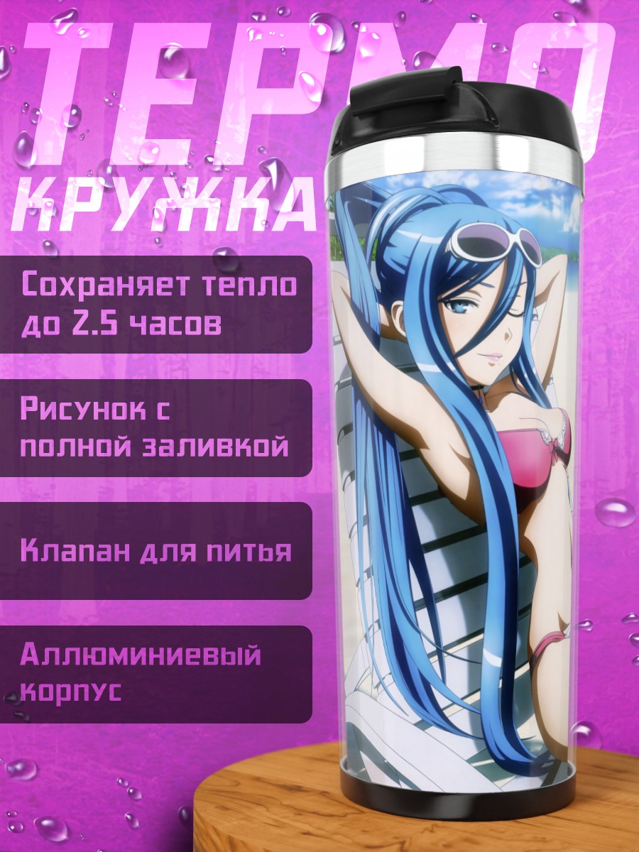 Термокружка Иона на пляже